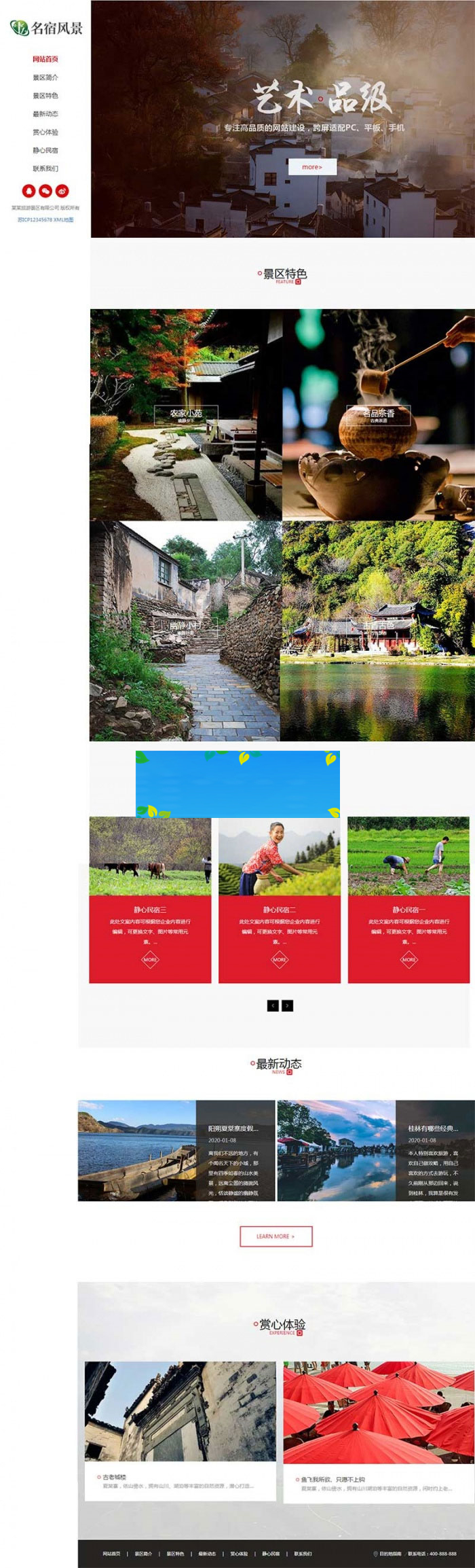 图片[1]-织梦dedecms响应式民宿景区旅游景点网站模板(自适应手机移动端)-万源库