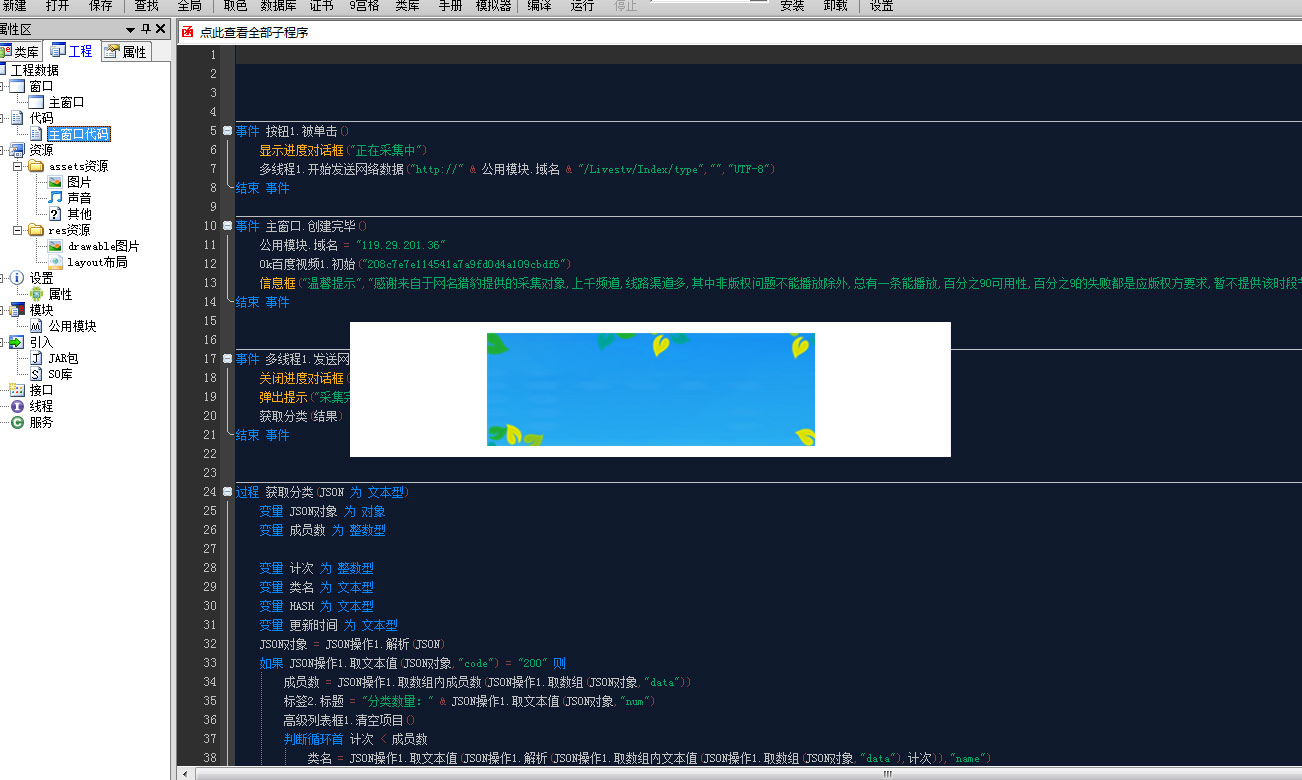 图片[2]-电视直播OL开源易安卓E4A源码下载-万源库