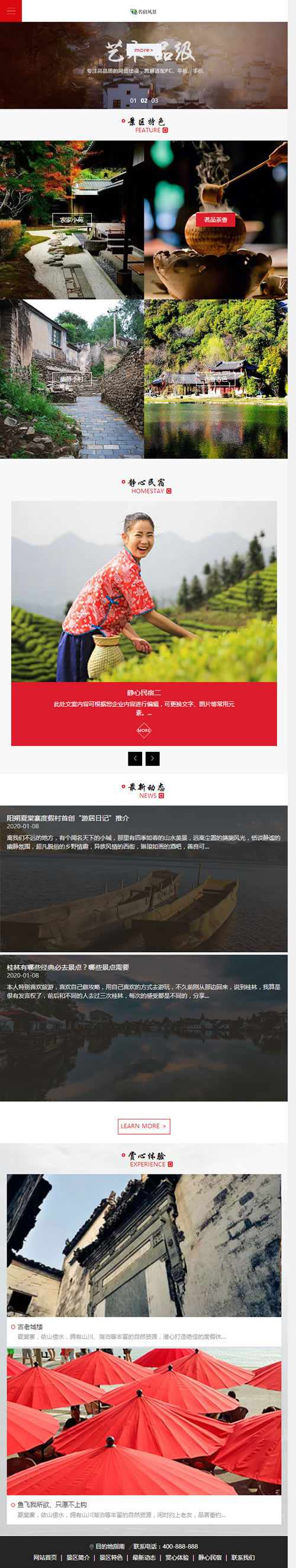 图片[3]-织梦dedecms响应式民宿景区旅游景点网站模板(自适应手机移动端)-万源库