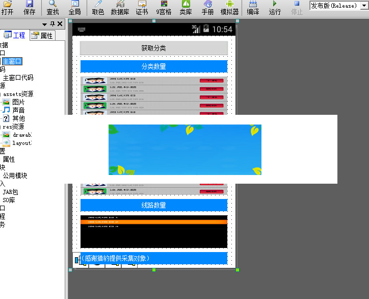 图片[1]-电视直播OL开源易安卓E4A源码下载-万源库