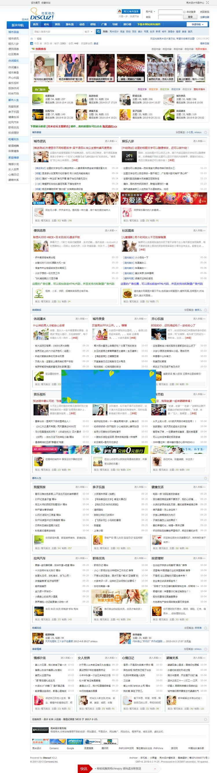 图片[1]-Discuzx3.4商业插件克米侧栏版块导航V1.0-万源库