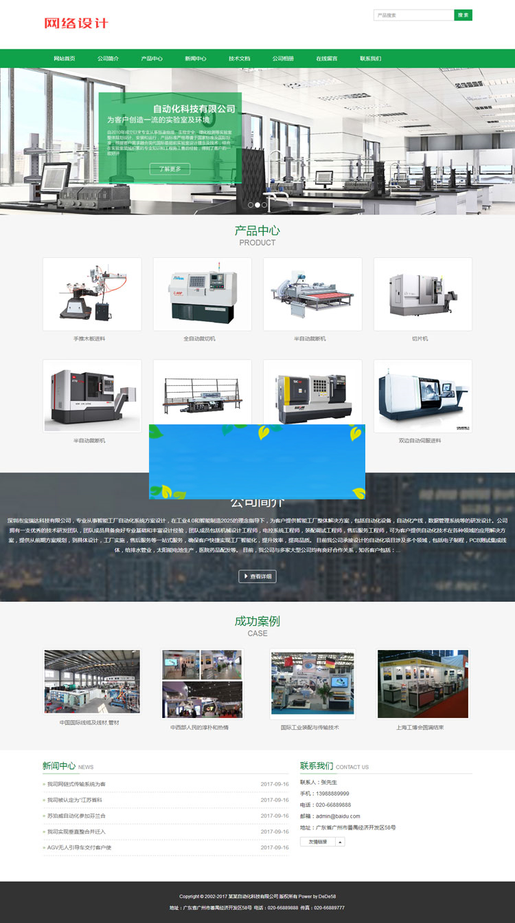 图片[2]-织梦dedecms响应式自动化科技公司网站模板(自适应手机移动端)-万源库