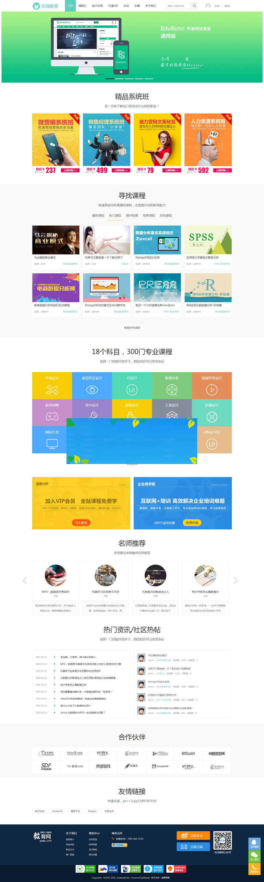图片[1]-Discuzx3.2模板迪恩科技edu!在线教育商业版GBK-万源库