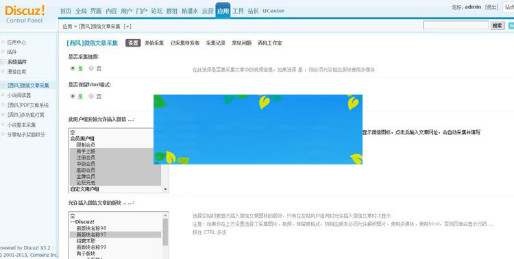 Discuzx3.2商业插件[西风]微信文章采集专业版2.0.1-万源库