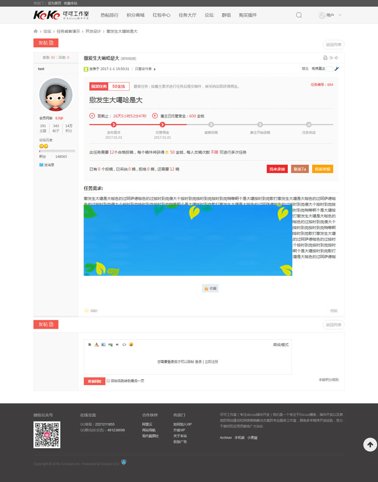 图片[2]-Discuz商业插件任务招标悬赏威客keke_veekerv1.7含手机版组件-万源库