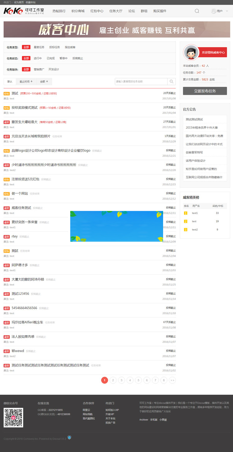 图片[1]-Discuz商业插件任务招标悬赏威客keke_veekerv1.7含手机版组件-万源库