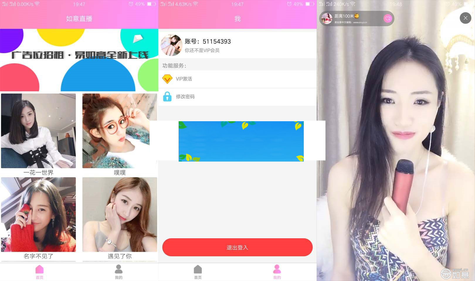 图片[1]-如意直播盒子E4A源码对接直播平台为花椒直播带视频搭建教学-万源库