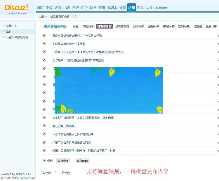 图片[2]-Discuzx3.x插件一键采集贴吧内容正式版4.0-万源库