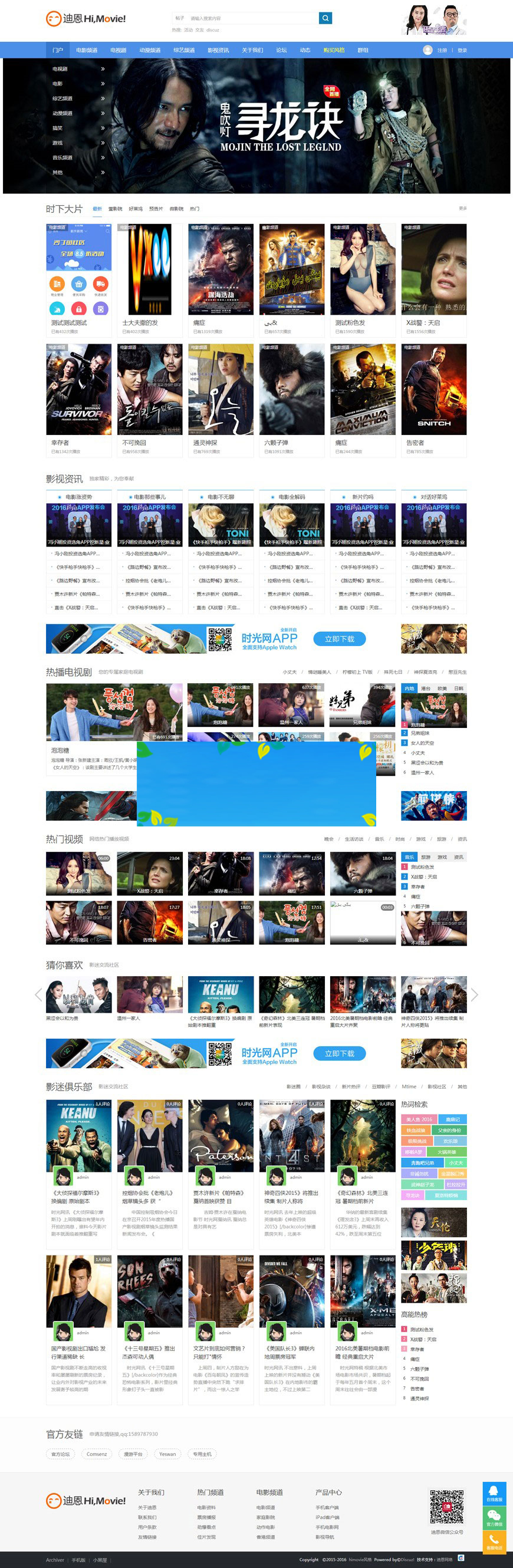 图片[1]-Discuzx3.2模板迪恩Movie电影视频商业版GBK-万源库