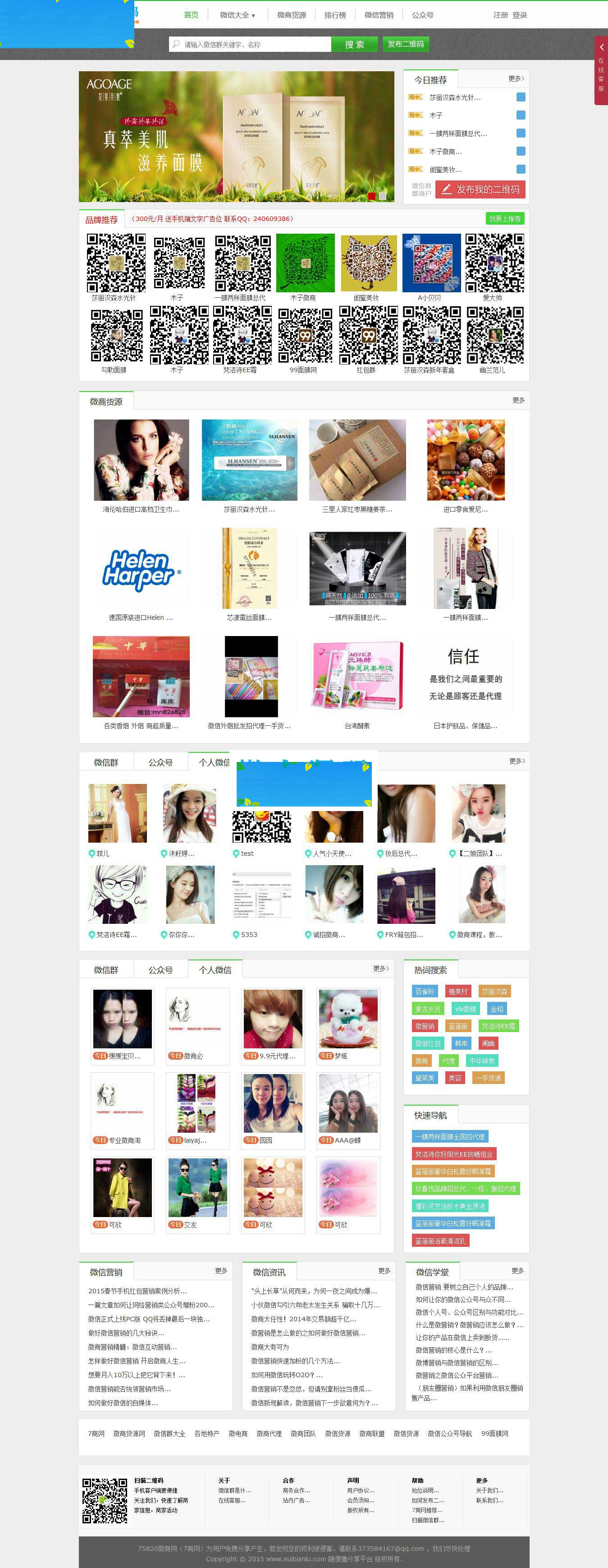 图片[1]-ThinkPHP微信代理微商货源网站源码微信群公众号二维码导航源码-万源库