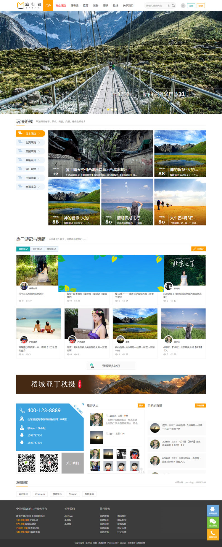 图片[1]-DiscuzX3.2模板迪恩旅游资讯门户户外旅行者!商业版GBK-万源库