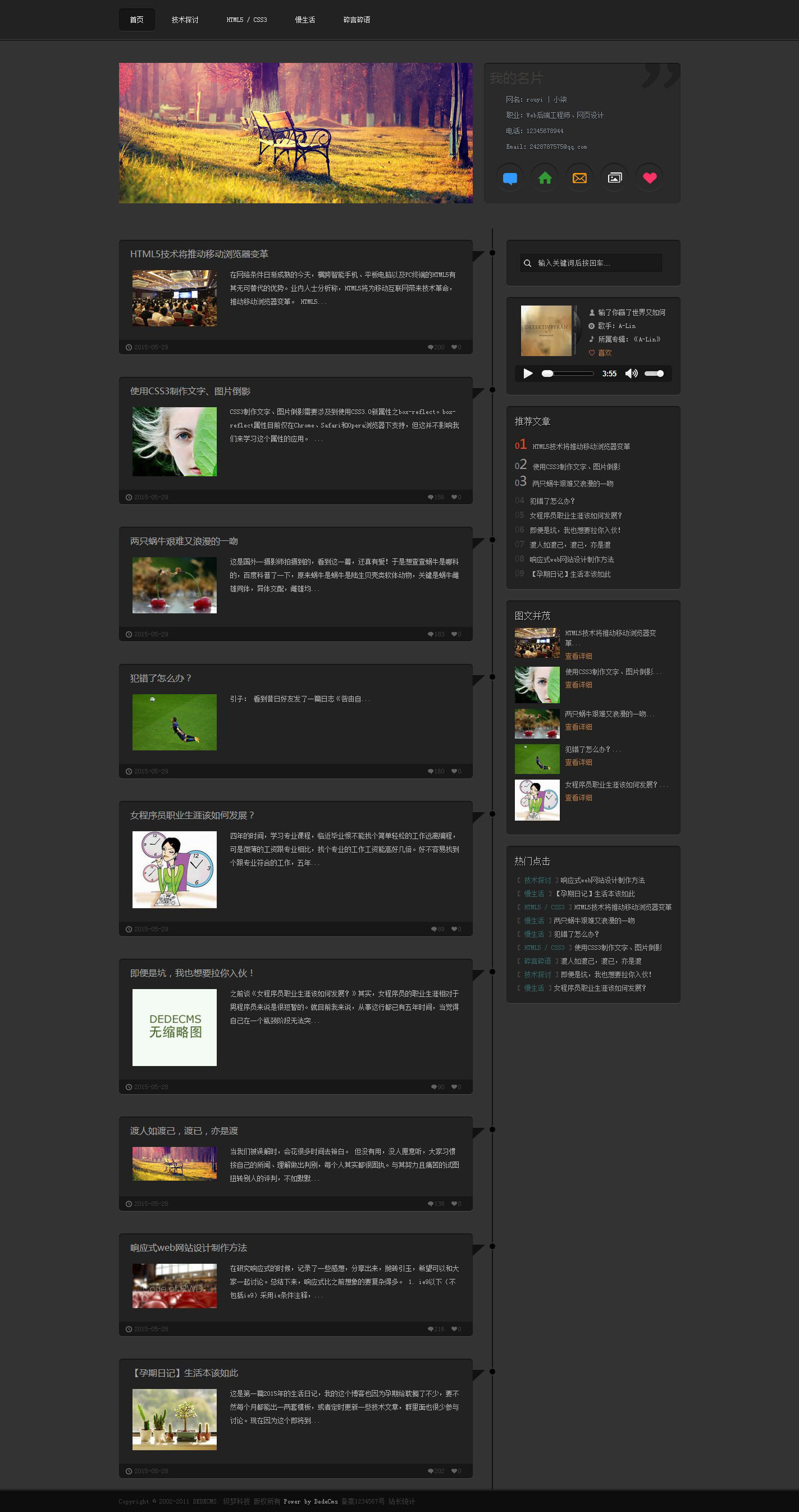 图片[1]-织梦dedecms黑色质感时间轴个人博客模板-万源库