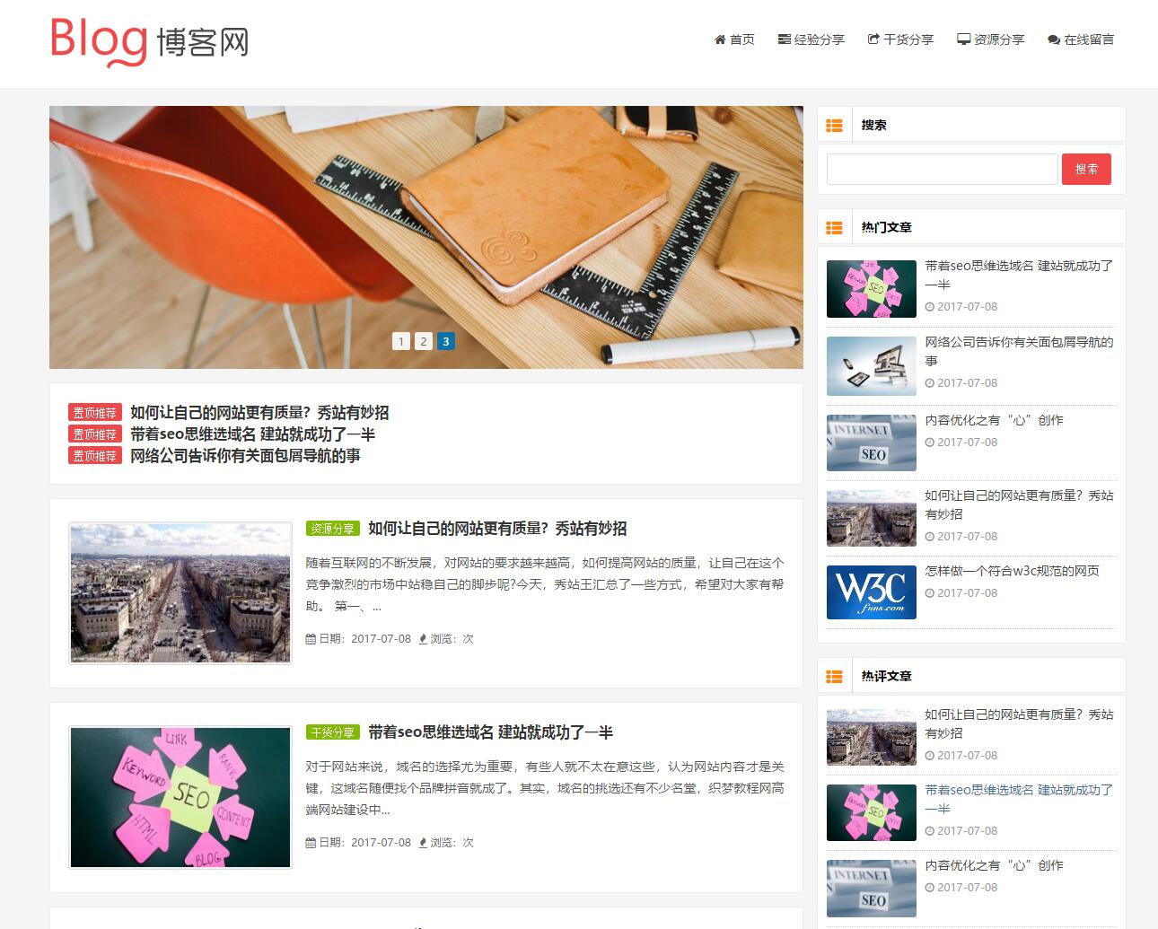 图片[1]-html5响应式简洁新闻资讯博客主题织梦模板(自适用手机移动端)-万源库