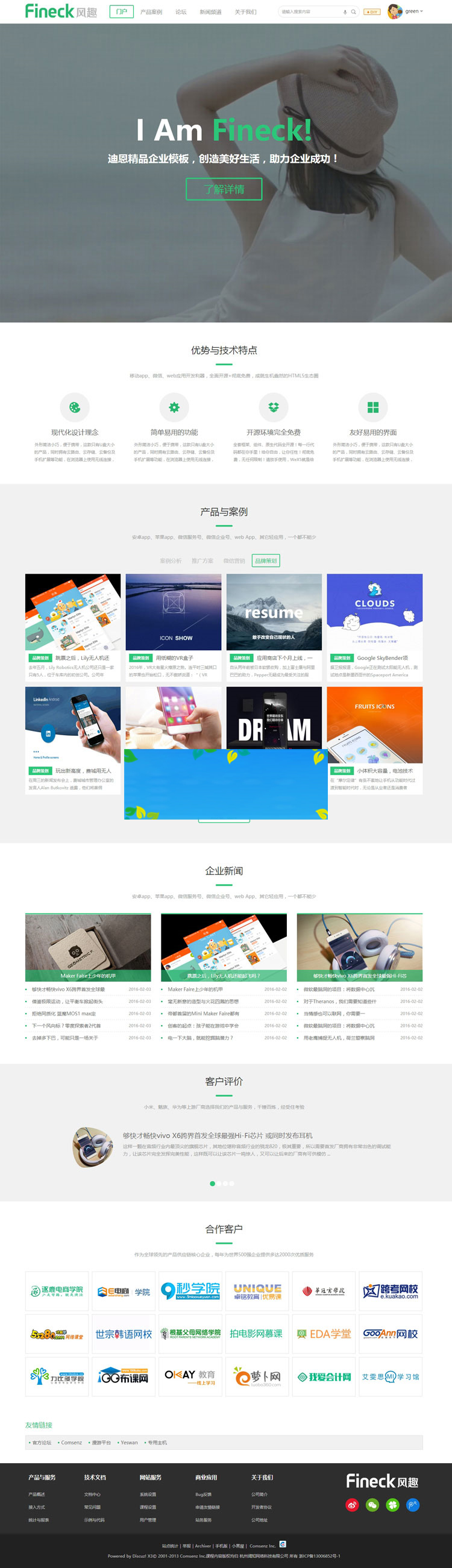 DiscuzX3.2模板Fineck风趣通用企业网站模板商业版GBK-万源库