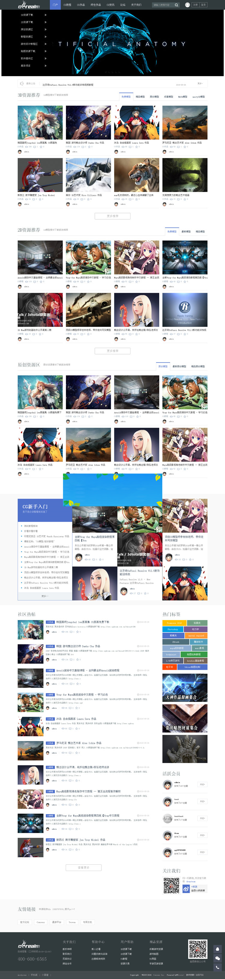 图片[1]-Discuzx3.2模板迪恩CG门户网模型_教程_作品_下载商业版GBK-万源库