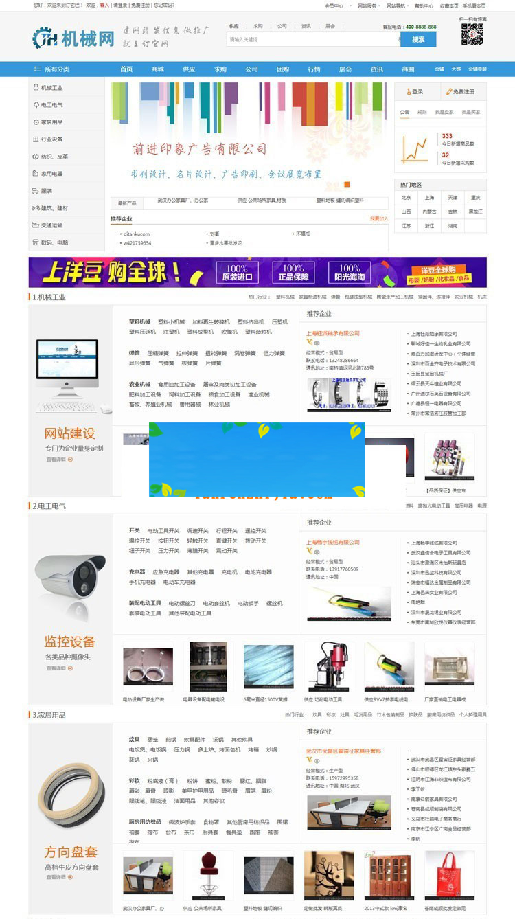 图片[1]-Destoon6.0仿企汇网建筑机械行业模板-万源库