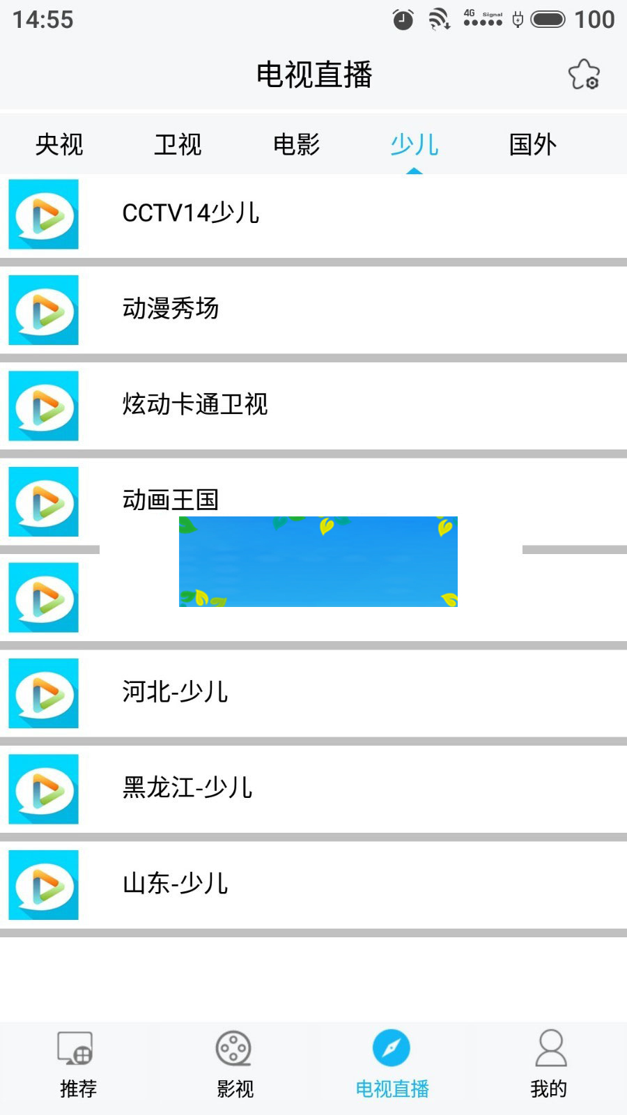 图片[3]-电影影视E4A源码带电视直播功能-万源库