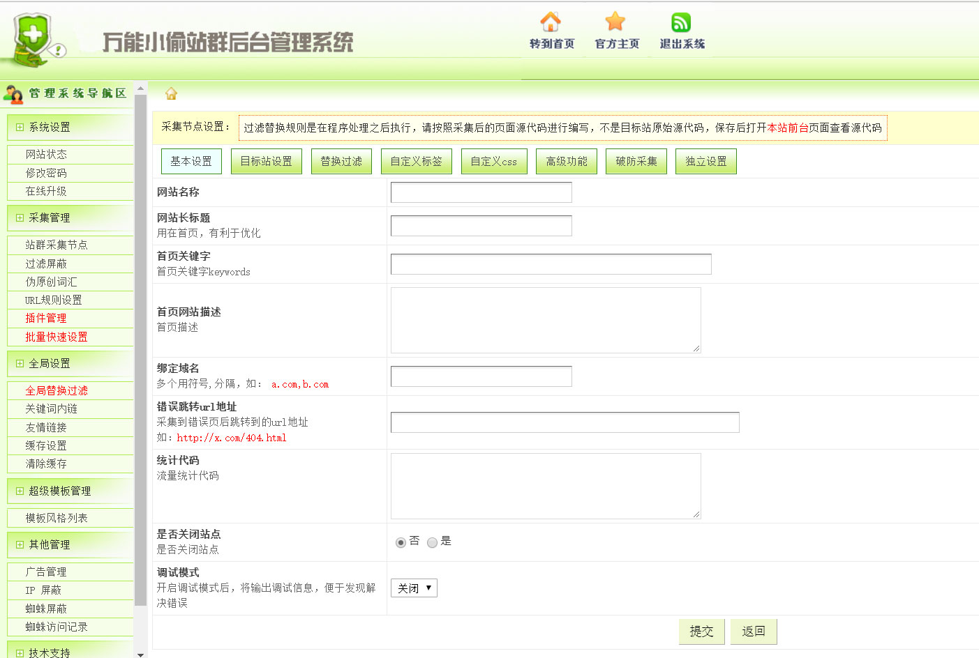 图片[1]-vivi万能小偷站群版2.4程序源码破解版-万源库
