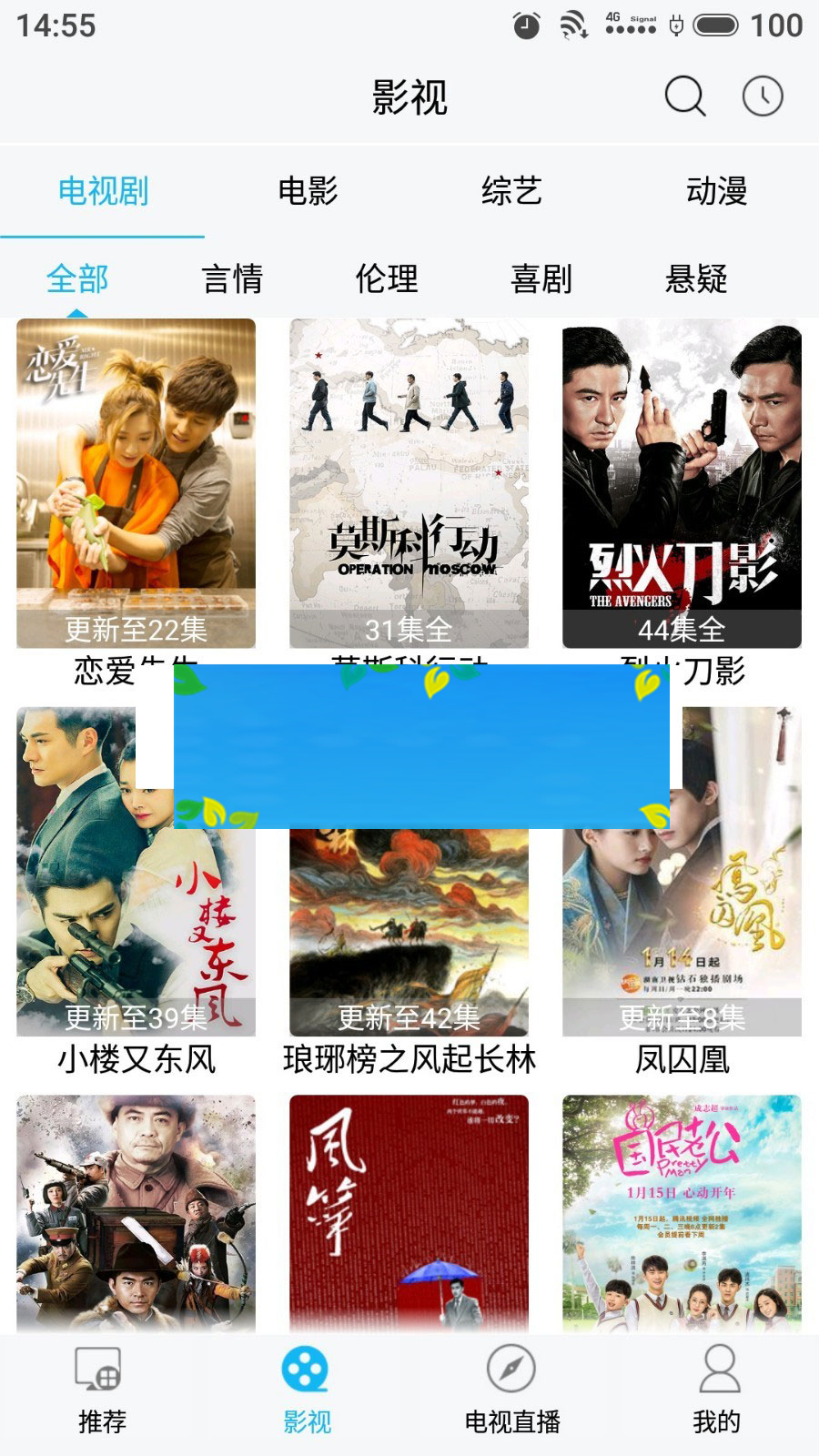 图片[1]-电影影视E4A源码带电视直播功能-万源库