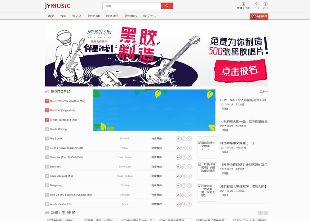 图片[1]-JYmusic免费开源音乐网站系统源码-万源库
