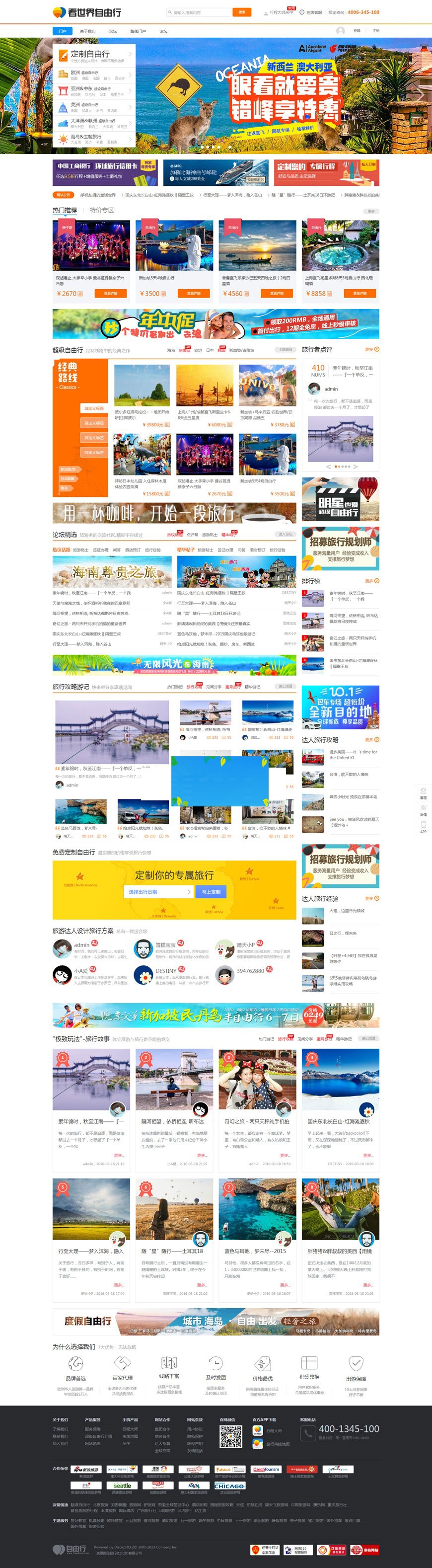 图片[1]-Discuzx3.2模板迪恩旅游资讯自由行风格商业版GBK-万源库