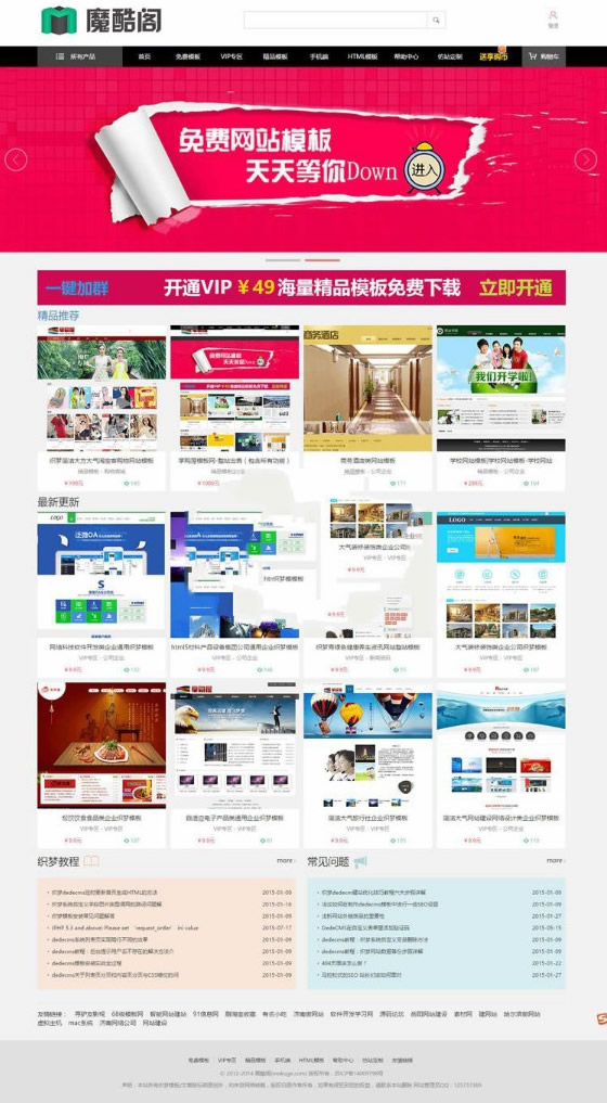 图片[1]-织梦dedecms仿魔酷阁网站模板源码资源站下载-万源库