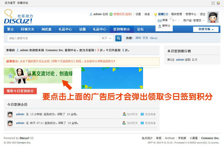 图片[1]-Discuzx3.x插件签到点击广告领积分3.0-万源库