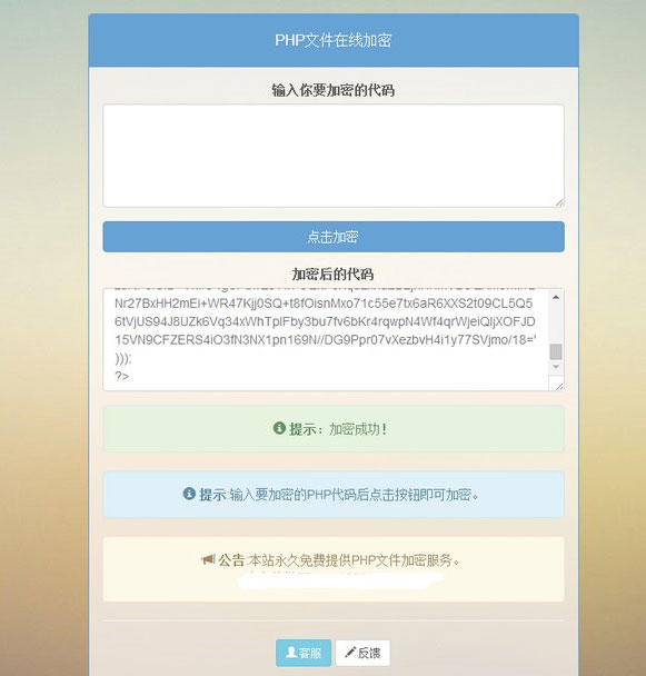 图片[1]-PHP文件在线加密源码-万源库