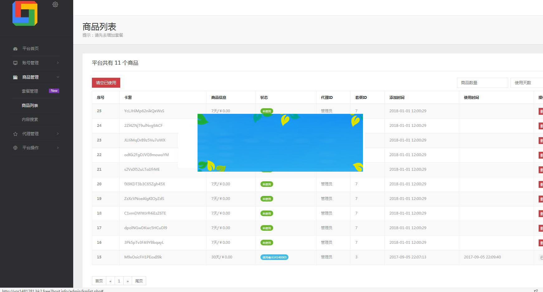 图片[3]-全网影视app会员视频解析E4A源码可代理带后台生成卡密在线授权-万源库