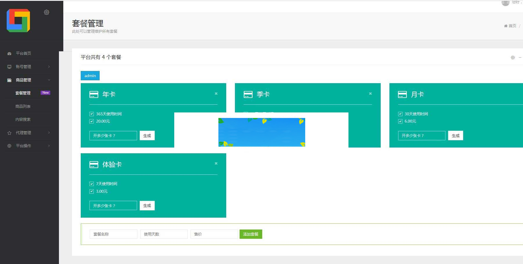 图片[1]-全网影视app会员视频解析E4A源码可代理带后台生成卡密在线授权-万源库