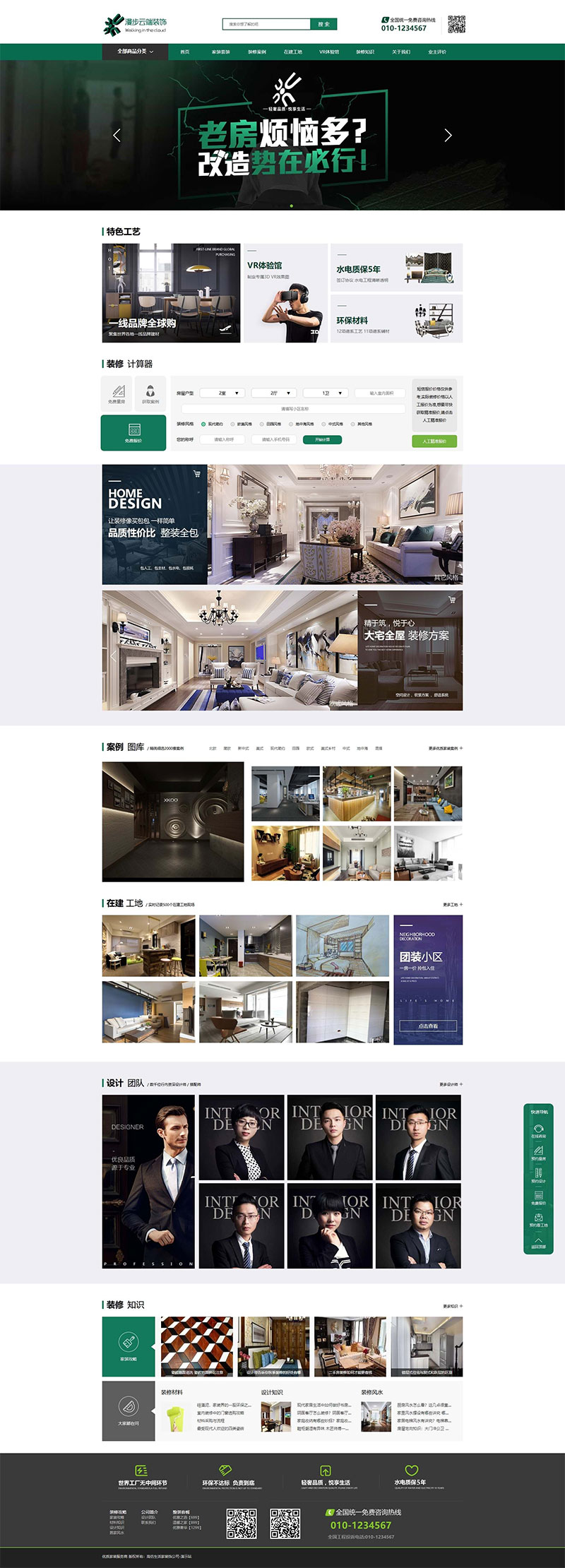图片[1]-织梦dedecms仿生活家装饰装修公司网站源码模板带手机端(修正版)-万源库