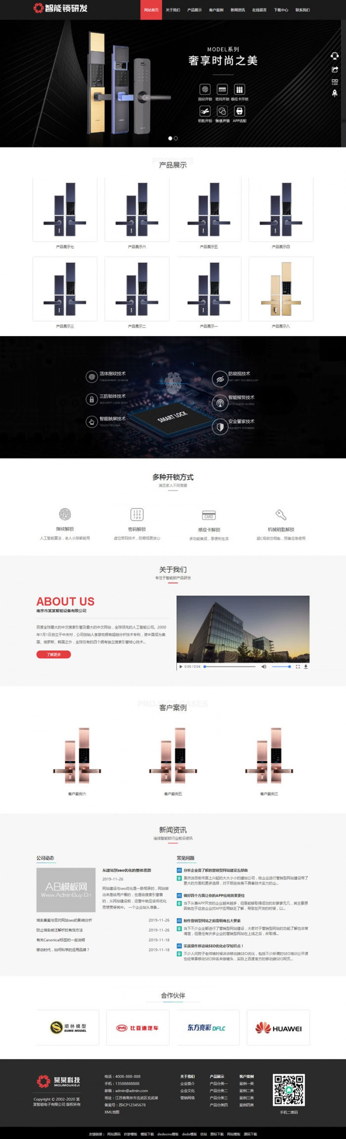 图片[1]-织梦dedecms响应式电子智能锁研发公司网站模板(自适应手机移动端)-万源库