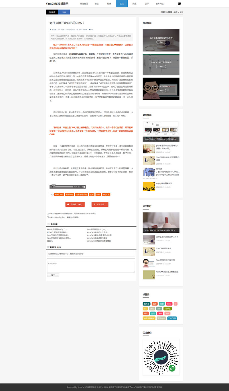 图片[2]-YZMCMS漂亮大气简洁响应式博客模板-万源库