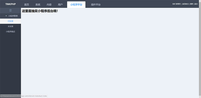 图片[3]-tinkphp1.0贺岁版小程序应用平台系统源码-万源库