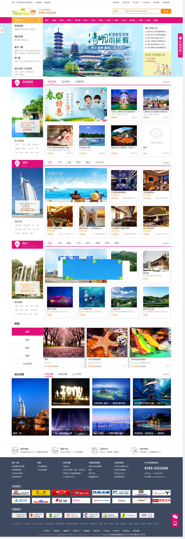 图片[1]-TourExB2C旅游网站管理系统v5.0.1多城市版高级版-万源库