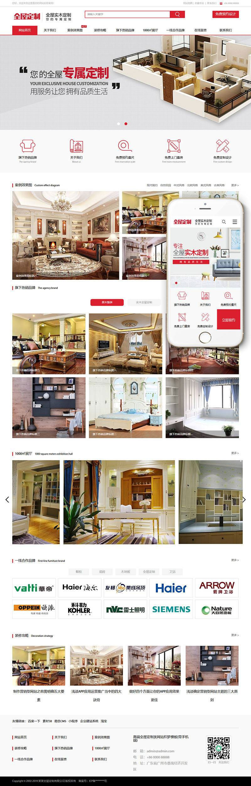 图片[1]-织梦dedecms实木家具定制高端全屋定制公司网站模板(带手机移动端)-万源库