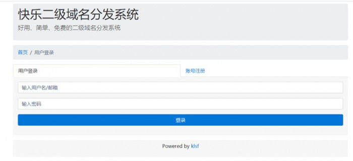 图片[2]-PHP二级域名分发网站源码商业版全开源-万源库