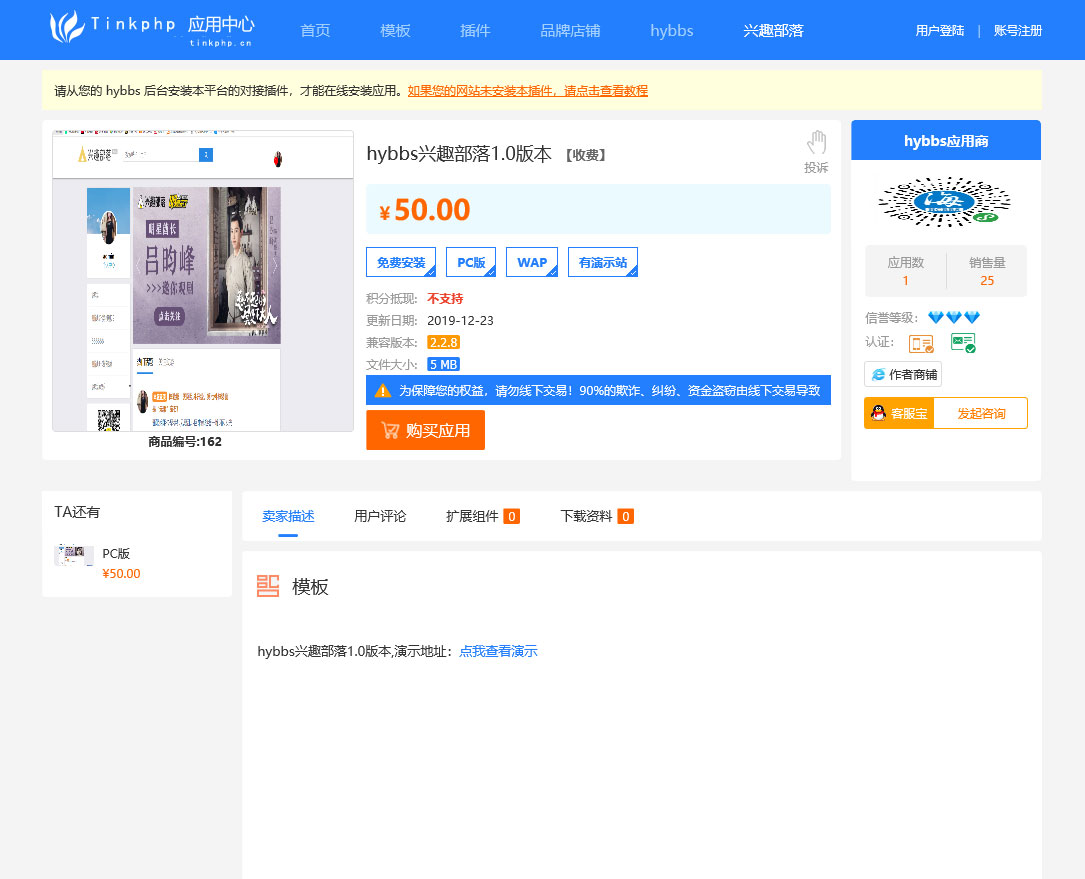 图片[4]-Thinkphp5仿DZ应用平台源码-万源库