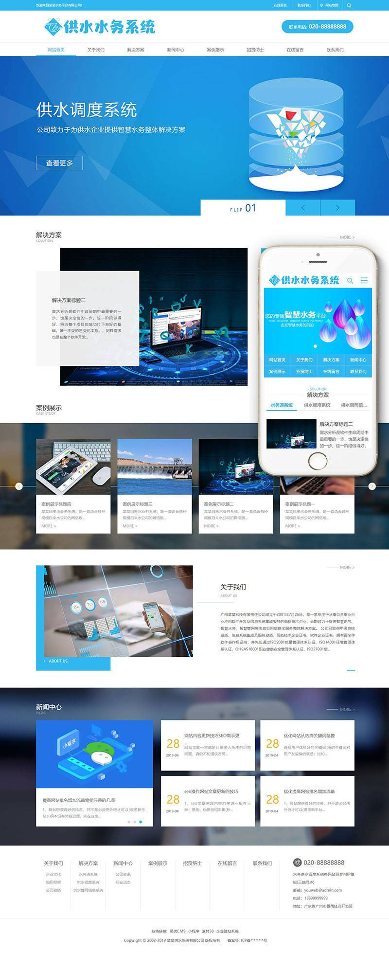 图片[1]-织梦dedecms水务供水调度系统服务公司网站模板(带手机移动端)-万源库