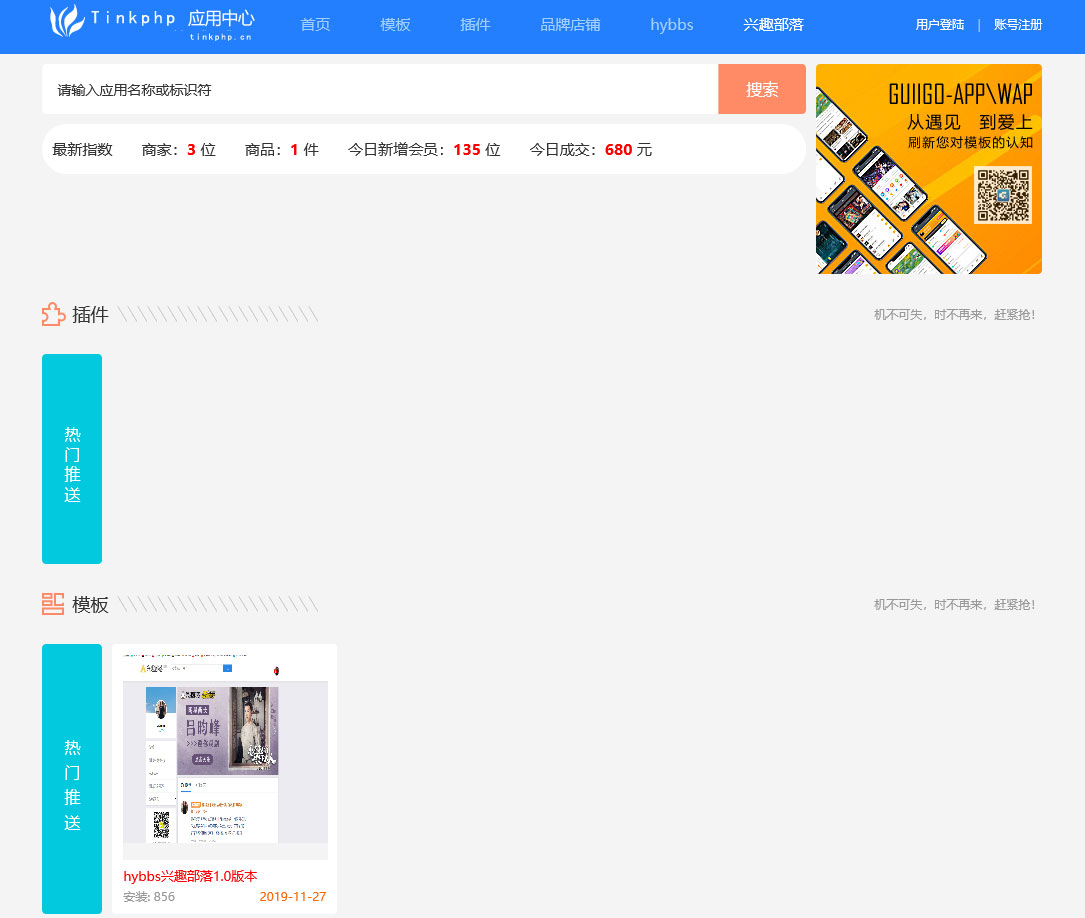 图片[1]-Thinkphp5仿DZ应用平台源码-万源库