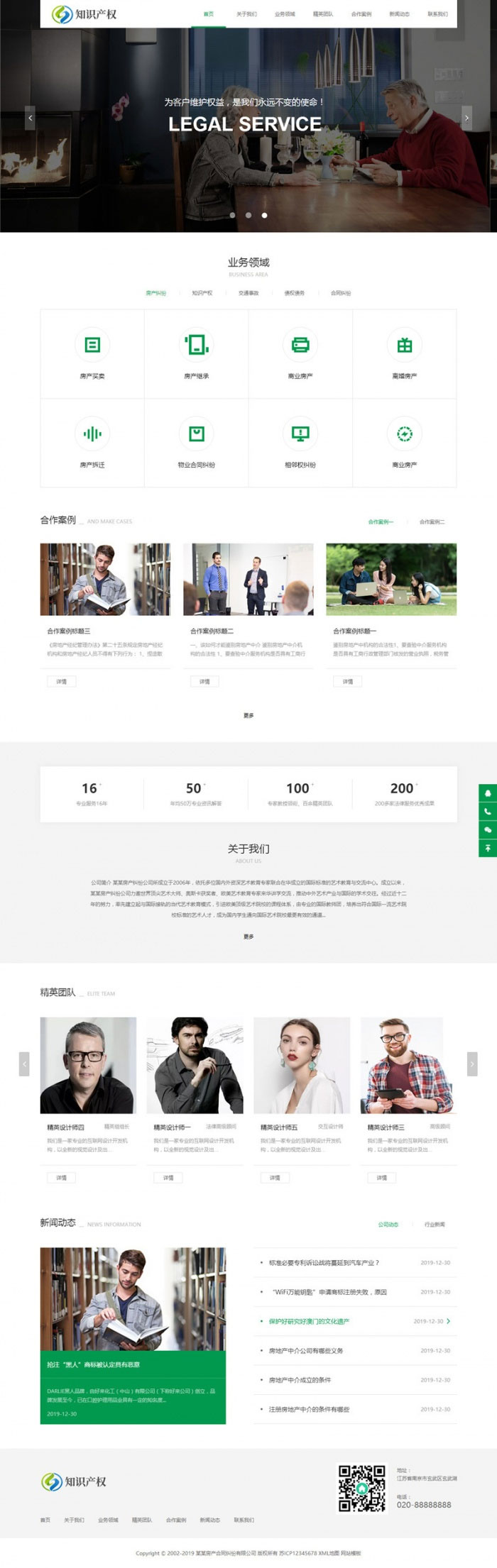 织梦dedecms响应式房产合同纠纷知识产权公司网站模板(自适应手机移动端)-万源库