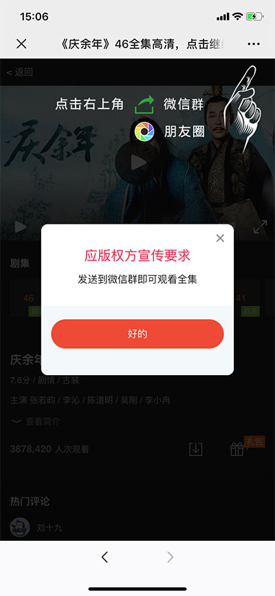 图片[1]-庆余年全集微信分享邀请引流html页面源码-万源库