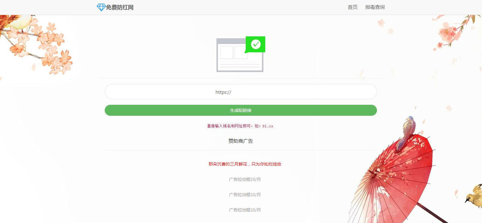 响应式在线生成短链接域名防红源码v1.02修复防洪二维码-万源库