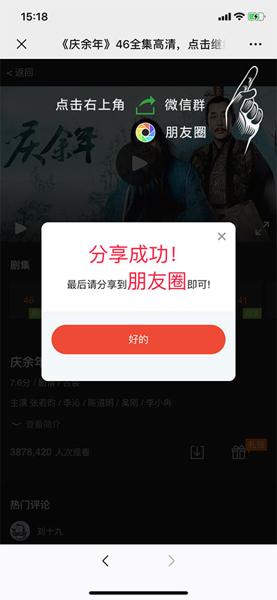 图片[3]-庆余年全集微信分享邀请引流html页面源码-万源库