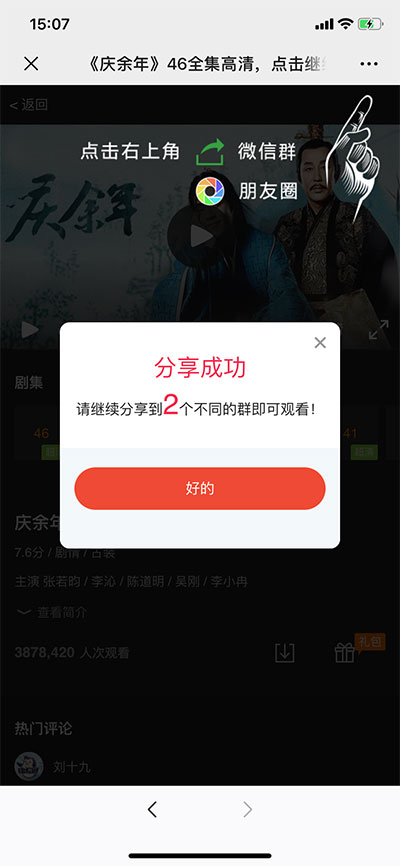 图片[2]-庆余年全集微信分享邀请引流html页面源码-万源库