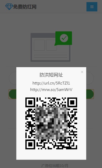 图片[2]-响应式在线生成短链接域名防红源码v1.02修复防洪二维码-万源库