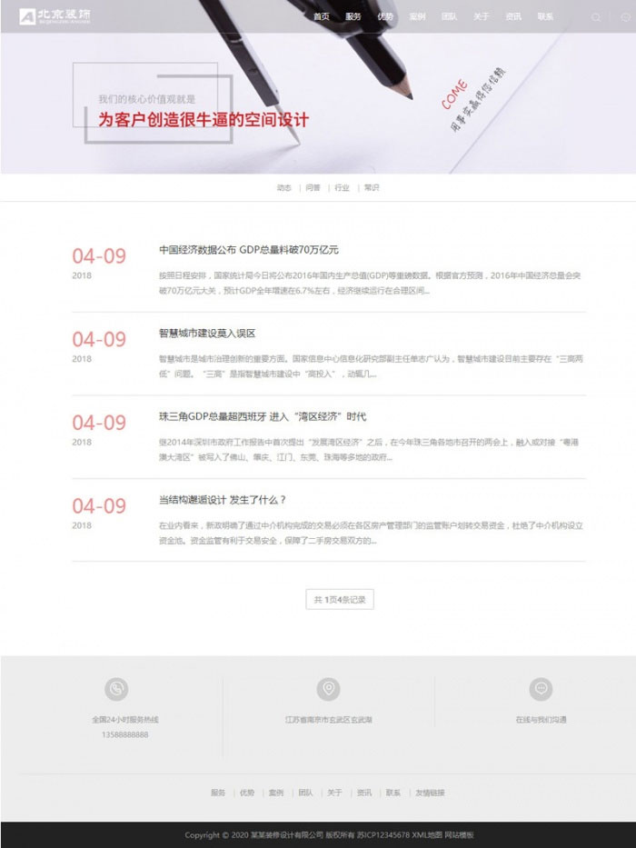 图片[2]-织梦dedecms响应式装修装潢设计事务所装饰公司网站模板(自适应手机移动端)-万源库