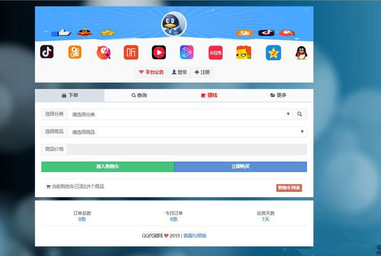 图片[1]-彩虹自助下单系统彩虹代刷网V5.8源码免授权破解开源版-万源库