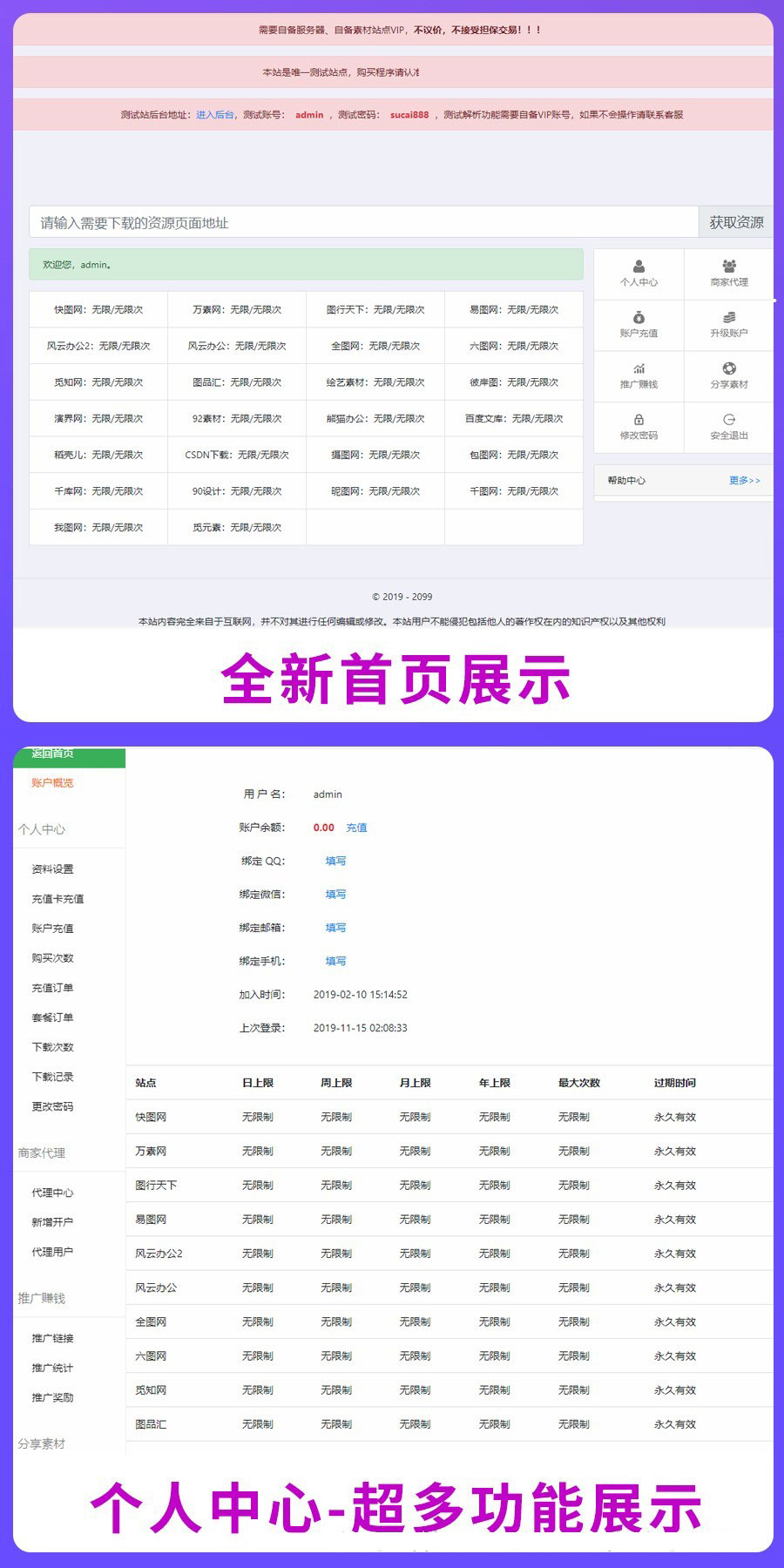 图片[1]-PHP素材资源解析平台源码V8.0-万源库