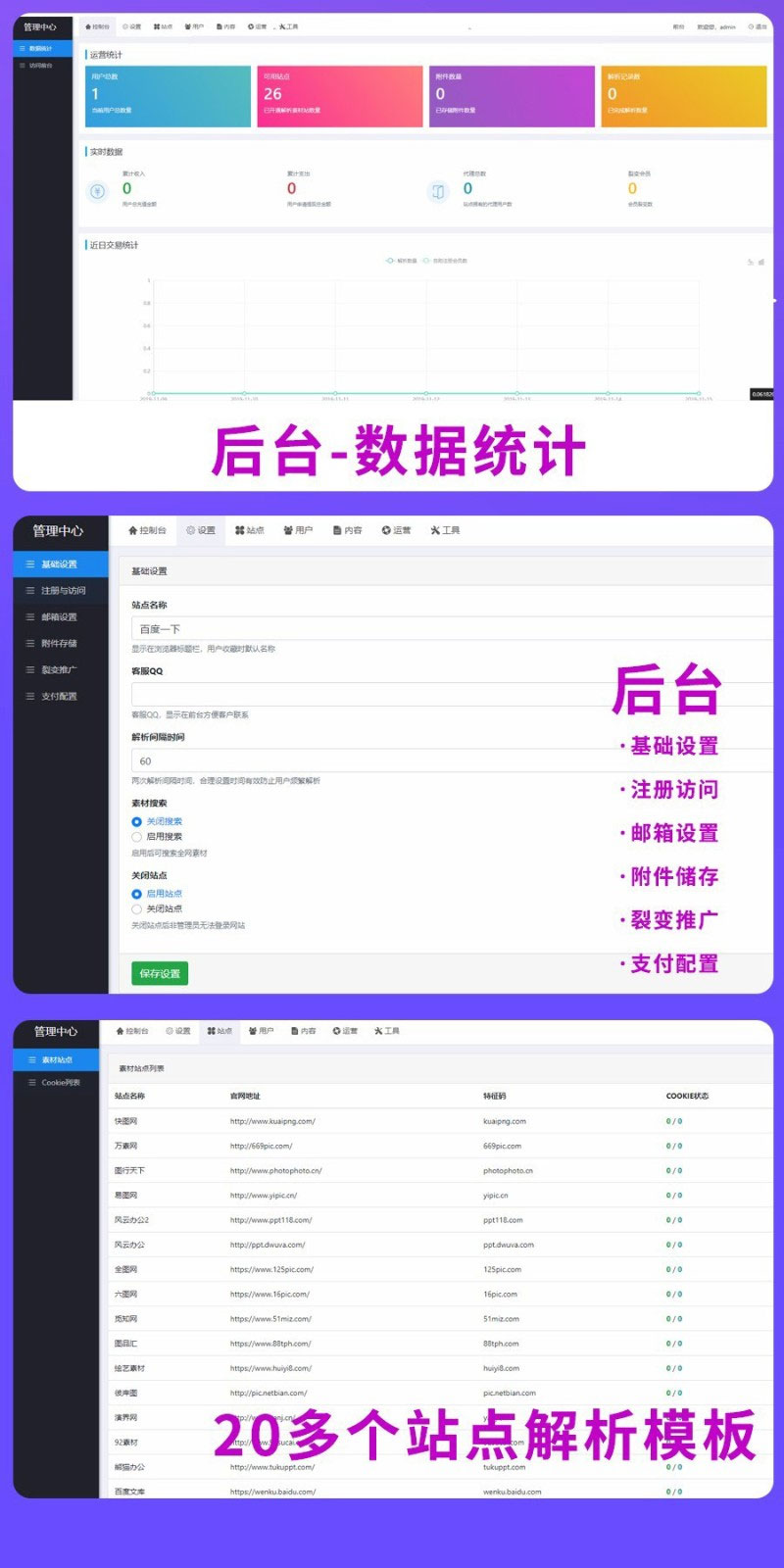 图片[4]-PHP素材资源解析平台源码V8.0-万源库